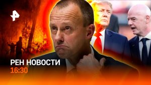 Стена огня на Ямале / Нокаут для Мерца / Амурская тигрица в Казахстане / РЕН Новости 16:30 03.08
