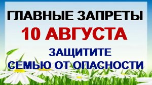 10 августа. День Прохора: что нельзя делать, приметы, традиции