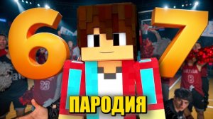 Песня Клип про КОМПОТА Gazan - 67 Six seven ПАРОДИЯ  Компот Minecraft