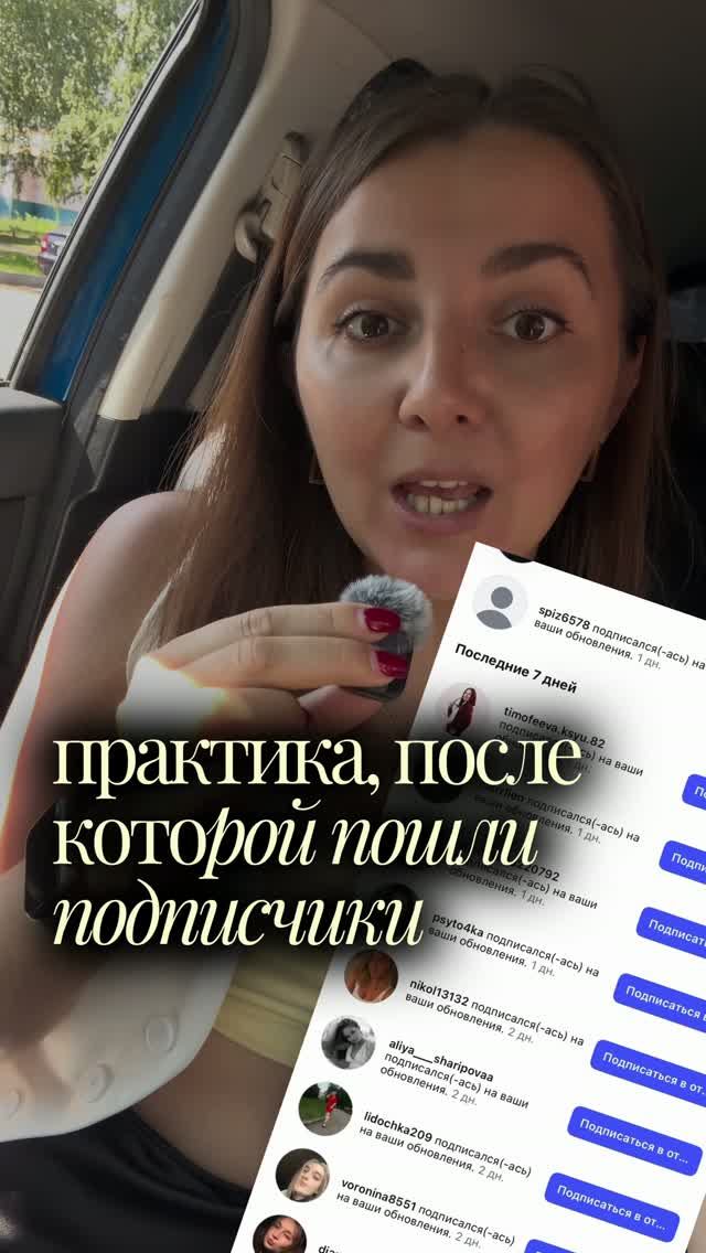 ПРАКТИКА, чтобы пошли подписчики