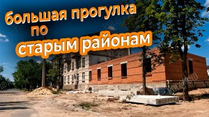 СЕВЕРОДОНЕЦК 2026. БОЛЬШАЯ ПРОГУЛКА ПО СТАРЫМ РАЙОНАМ  #severodonetsk #donbass
