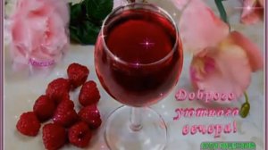 ДОБРЫЙ ВЕЧЕР! МУЗЫКАЛЬНОЕ И ВЕСЁЛОЕ  ПРИВЕТСТВИЕ.