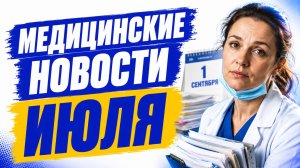 МИЛЛИОН ЗА ПЕРЕЕЗД В ТАТАРСТАН, запрет суточных дежурств и цензура вакансий: новости медицины 2026