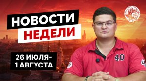 Новости недели: Крещение Руси, атаки на Wildberries, ипотечная удавка, шантаж Пашиняна