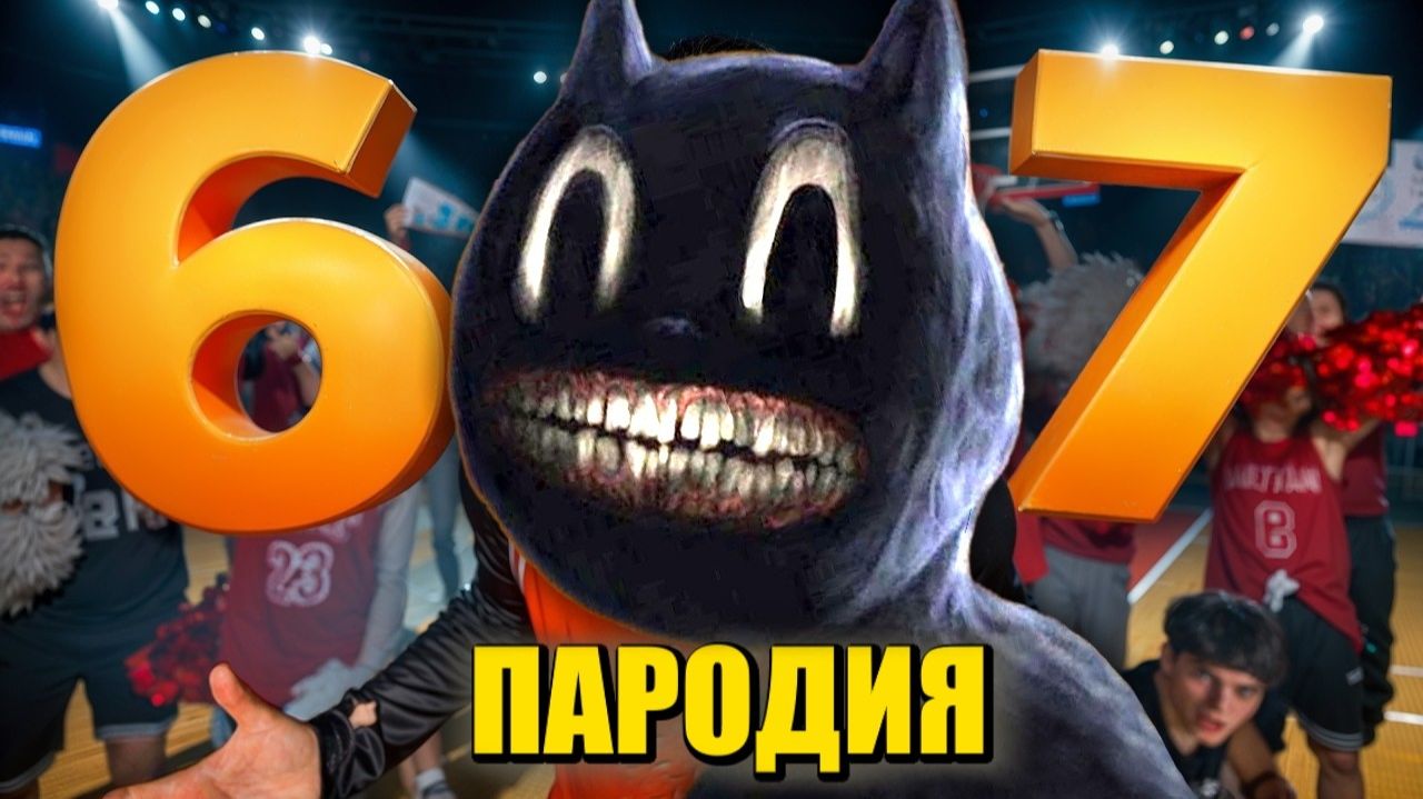 Песня Клип КАРТУН КЭТ ВЕРНУЛСЯ! Gazan - 67 Six Seven ПАРОДИЯ  МУЛЬТЯШНЫЙ КОТ SCP  Cartoon Cat
