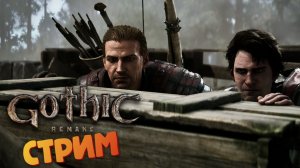 [СТРИМ] Снежный мракорис / 4 глава - Gothic 1: Remake #30