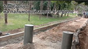 Мисхорский парк и СВО