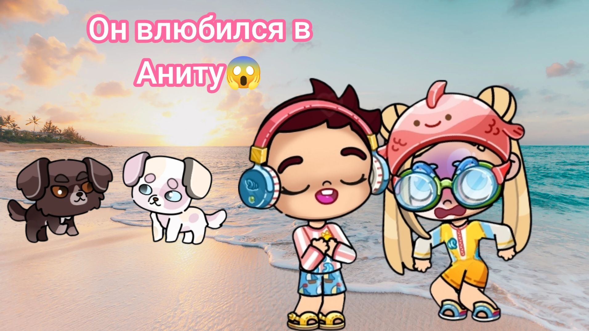 Даня признался в любви Аните в аквапарке😱🩷. Девушка и гангстер. Аватар ворлд.