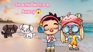 Даня признался в любви Аните в аквапарке😱🩷. Девушка и гангстер. Аватар ворлд.