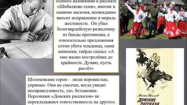Буктрейлер «Донские рассказы» (к 100-летию сборника М.А. Шолохова.)