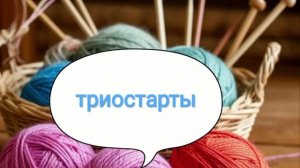 СП «Триостарты. Август 2026» / 1 старт