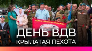 В Великом Новгороде прошёл митинг в честь 96-й годовщины Воздушно-десантных войск
