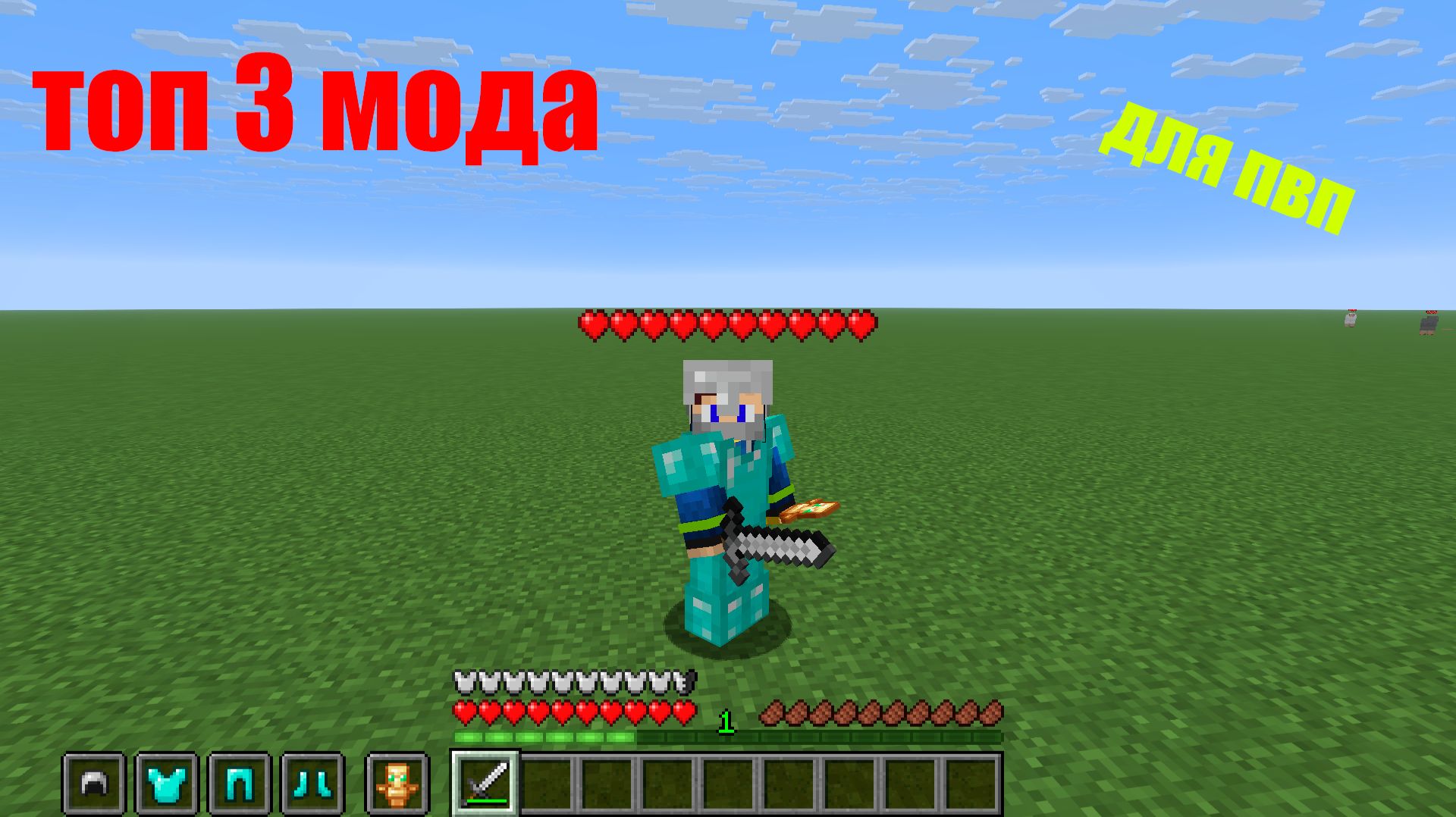 ТОП 3  пвп мода КОТОРЫЕ ИСПОЛЬЗУЮТ ПРО ИГРОКИ в майнкрафт  minecraft minecraftpvpmods