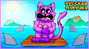 КЭТНАП НА НЕОБИТАЕМОМ ОСТРОВЕ?! — GameToons Анимация | CATNAP is LOST на русском | fReelaN SHOW
