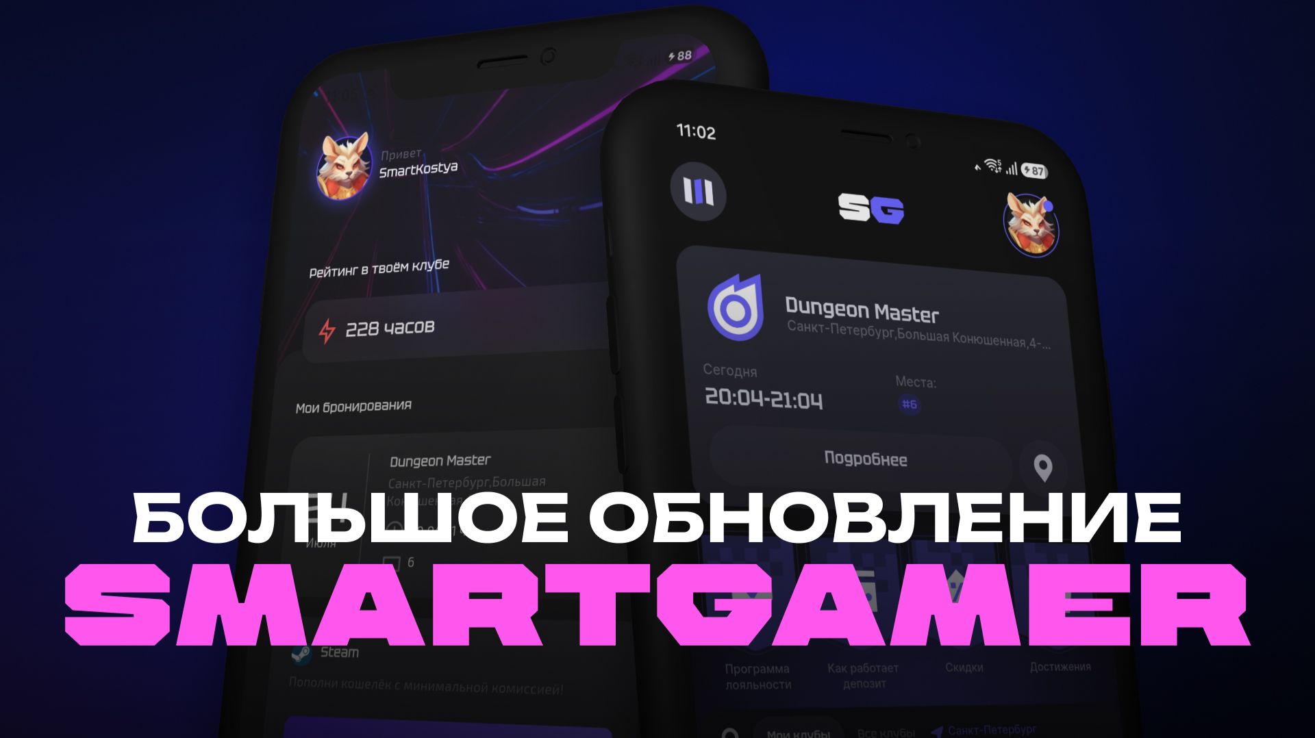 Грандиозное обновление SmartGamer для онлайн бронирования в компьютерном клубе