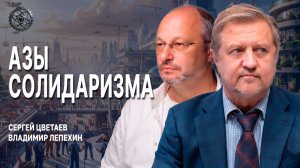 О новом экономическом укладе, или Как по справедливости всенародно владеть всеобщими ресурсами