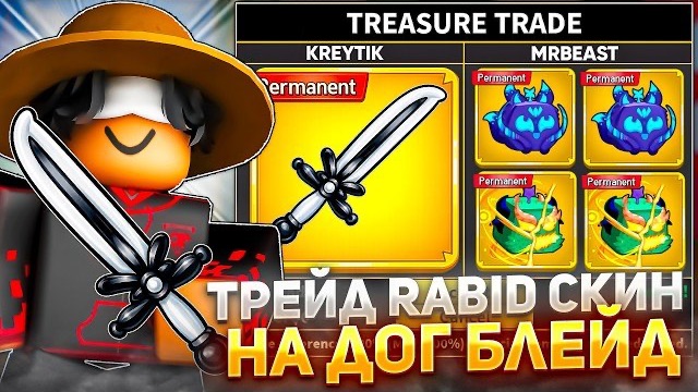 ЧТО ДАДУТ ЗА НОВЫЙ RABID DOG BLADE В | Blox Fruits САМЫЙ ДОРОГОЙ СКИН НА НОВЫЙ ДОГ БЛЕЙД!