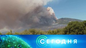 «Сегодня»: 3 августа 2026 года. 16:00 | Выпуск новостей | Новости НТВ