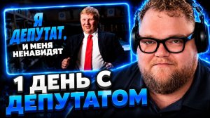 T2x2 СМОТРИТ ▷ Провели день с депутатом ▷ Коллектив