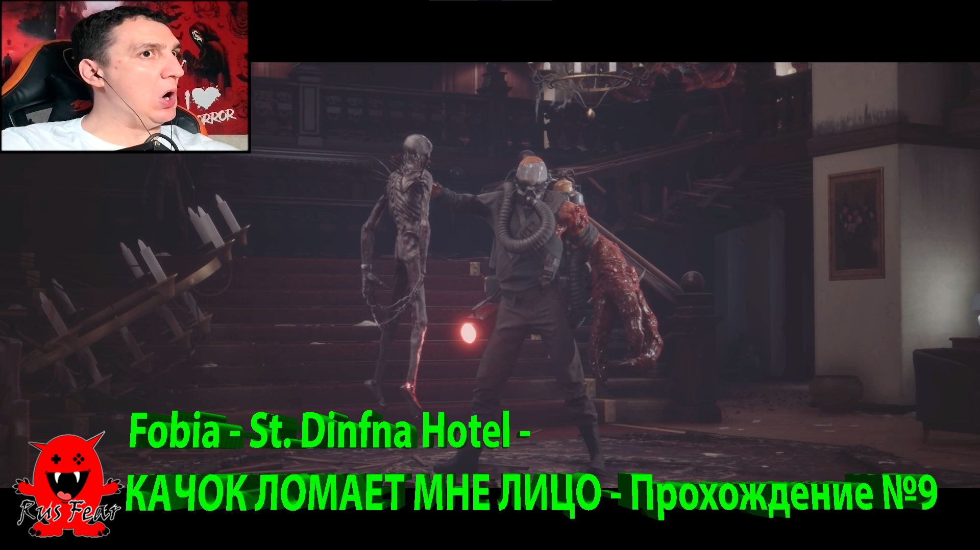 Fobia - St. Dinfna Hotel - КАЧОК ЛОМАЕТ МНЕ ЛИЦО - Прохождение №9