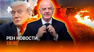 Узел обороны ВСУ уничтожен / Стена огня в России / Что скрывала вдова Кобейна / ГЛАВНОЕ ЗА ДЕНЬ