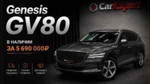 Обзор Genesis GV80  | Авто в наличии| Genesis GV80