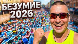 Фонтанка SUP 2026