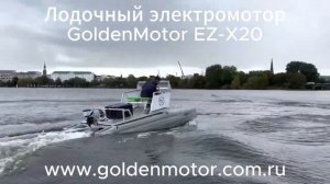 Лодочный электромотор GoldenMotor EZ-X20 на катамаране