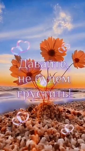 Давайте не будем стареть...