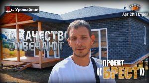 Одноэтажный сип дом «Брест» от Арт Сип Строй — простор и комфорт для всей семьи