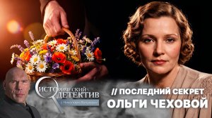 Последний секрет Ольги Чеховой. Кем на самом деле была любимая актриса Гитлера?
