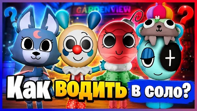 Команды с одним водителем Мир Денди! #roblox #dandysworld #dandysworldroblox