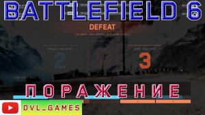 Поражение 2-3 - это провал! Battlefield 6, 4 сезон.