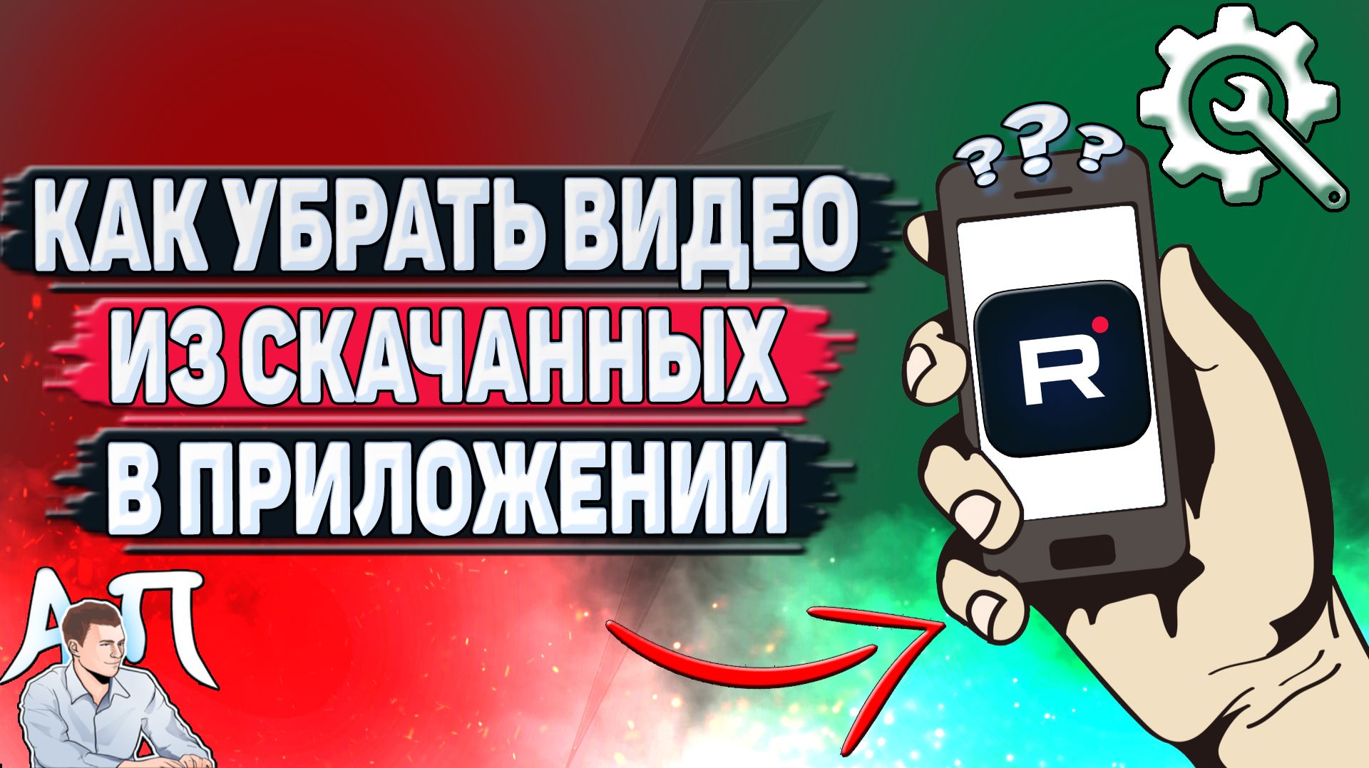 Как убрать видео из скачанных в приложении Рутуб?