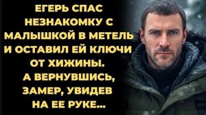 Истории из жизни|Лесничий спас|Аудио рассказы|Аудиокниги слушать онлайн|Жизненные истории