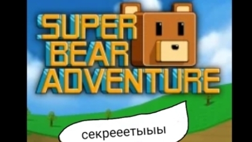 новая игра!