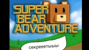 новая игра!