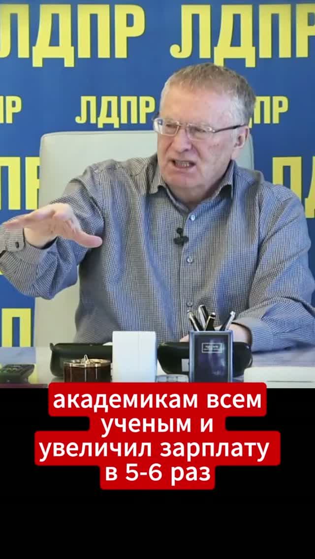 Жириновский для молодежи: Кем быть? Будущее за инженерами!