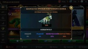 Открытие сундука чемпиона, в игре Wolf Tales - Animal Sim #1