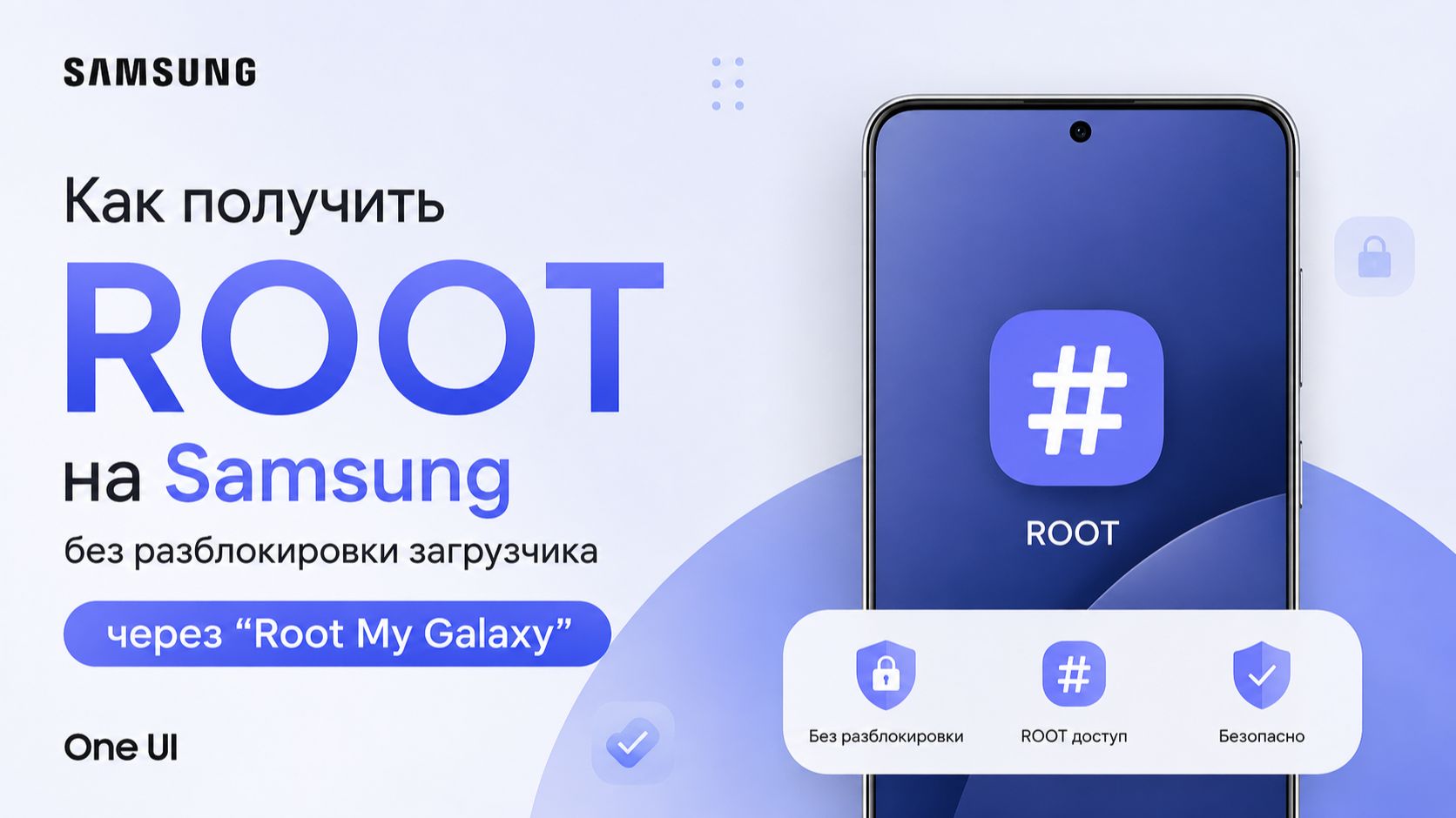 Как получить ROOT на Samsung без разблокировки загрузчика через с помощью Root My Galaxy