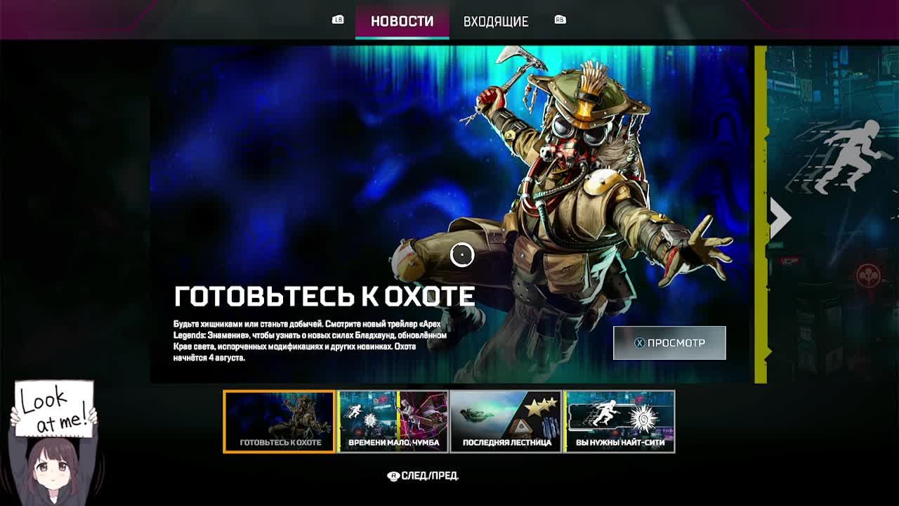 Ждем новый сезон | Apex Legends