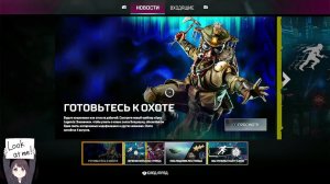 Ждем новый сезон | Apex Legends