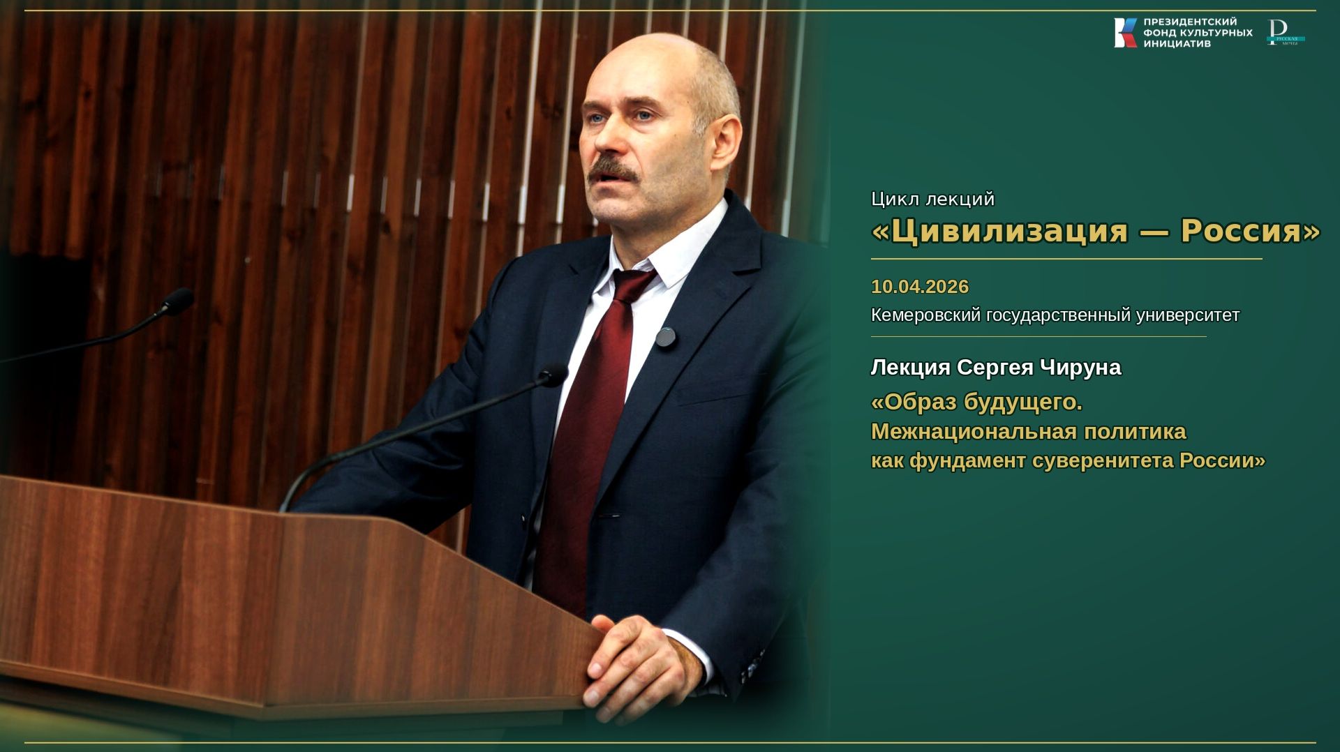 Профессор Сергей Чирун стал участником передачи «Цивилизация — Россия»