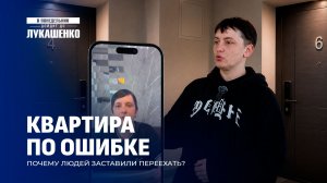 Квартирный скандал в Дятлово: кто виноват и что делать?  В понедельник дойдет до Лукашенко