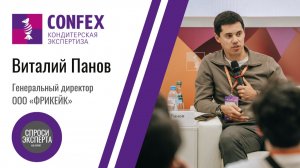 «Сейчас вход на полку проще, чем 7-10 лет назад». Виталий Панов, ООО «ФРИКЕЙК»