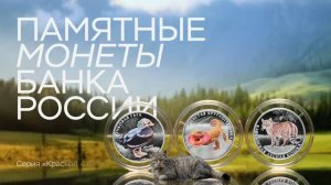Редкие монеты с редкими животными