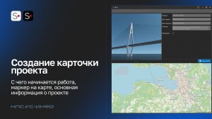 S-INFO: Создание карточки проекта