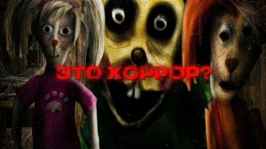 ХОРРОР ПРО БАРБОСКИНЫ? ЭТО РЕАЛЬНО... АНАЛОГОВЫЙ ХОРРОР БАРБОСКИНЫ