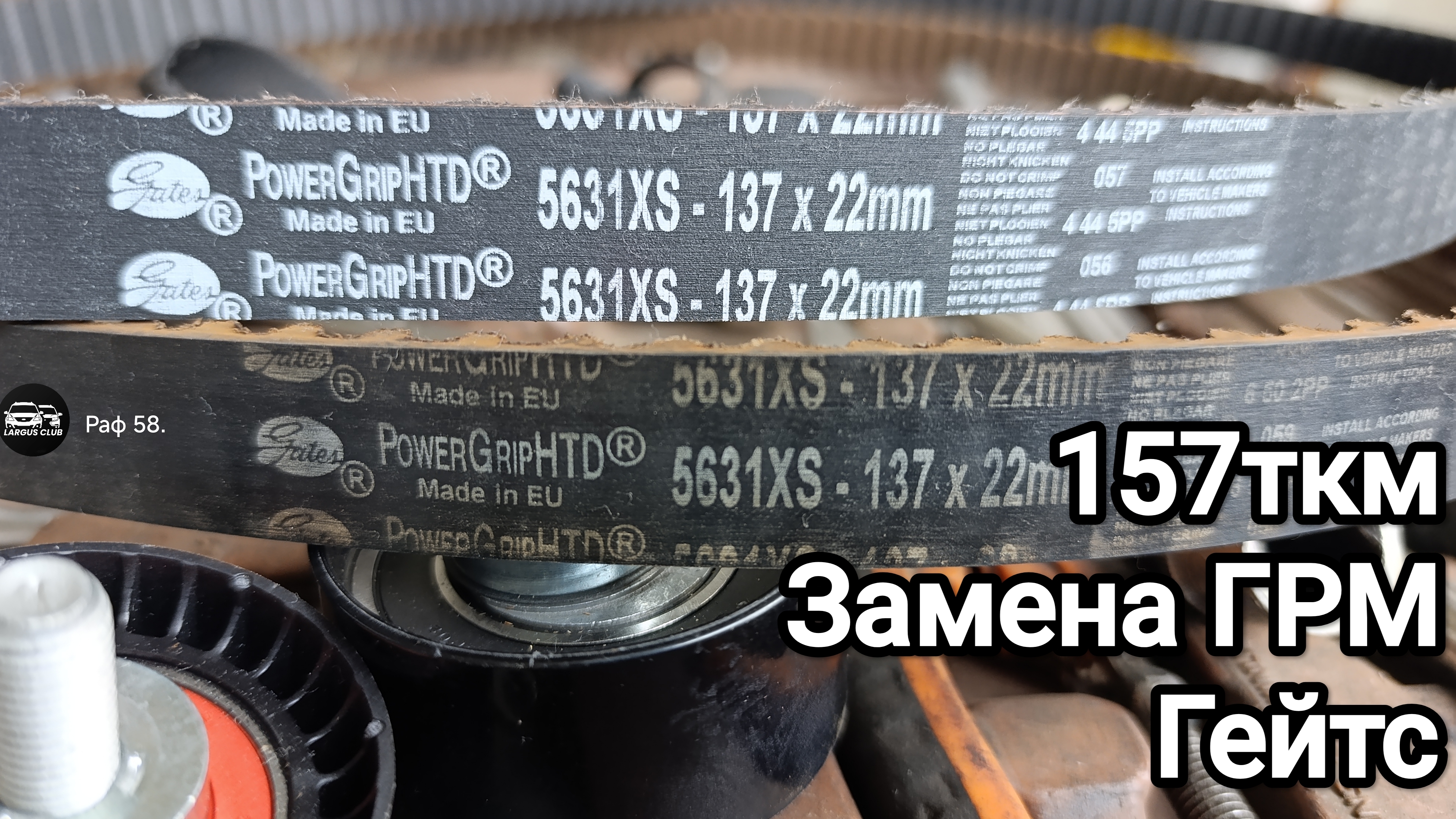 157ткм.Замена ГРМ.
