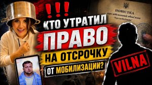 (VILNA)Отсрочки больше не будет для этих людей …